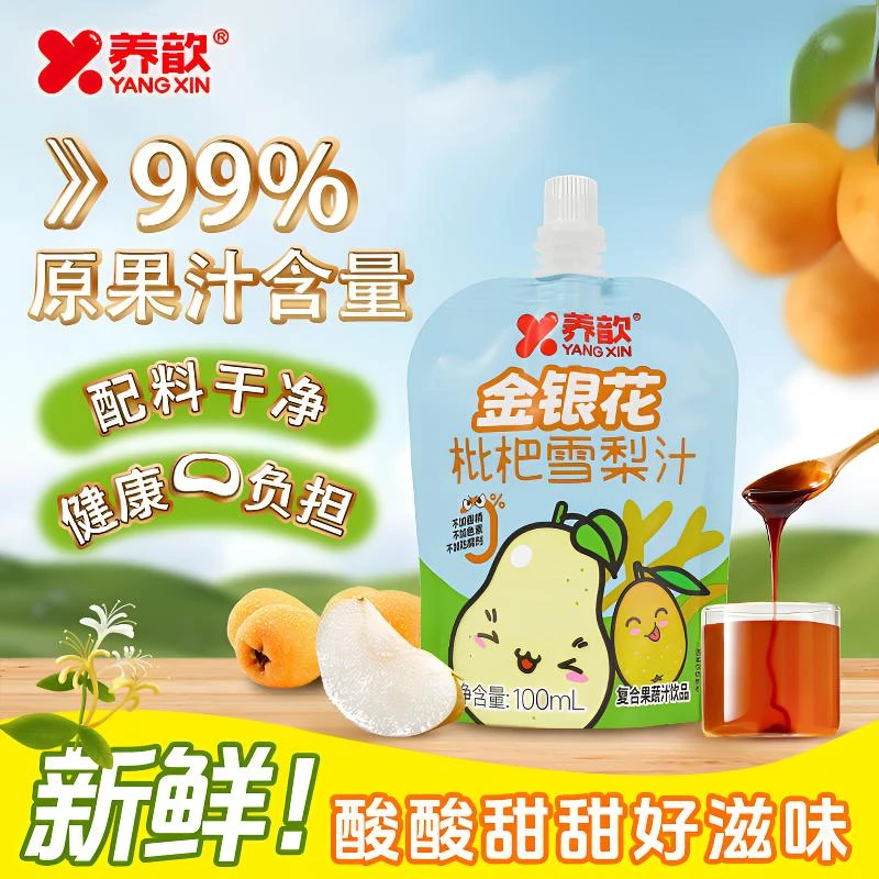 【新品上市】金银花枇杷雪梨汁四季甄选专属润嗓果汁饮料健康又好喝