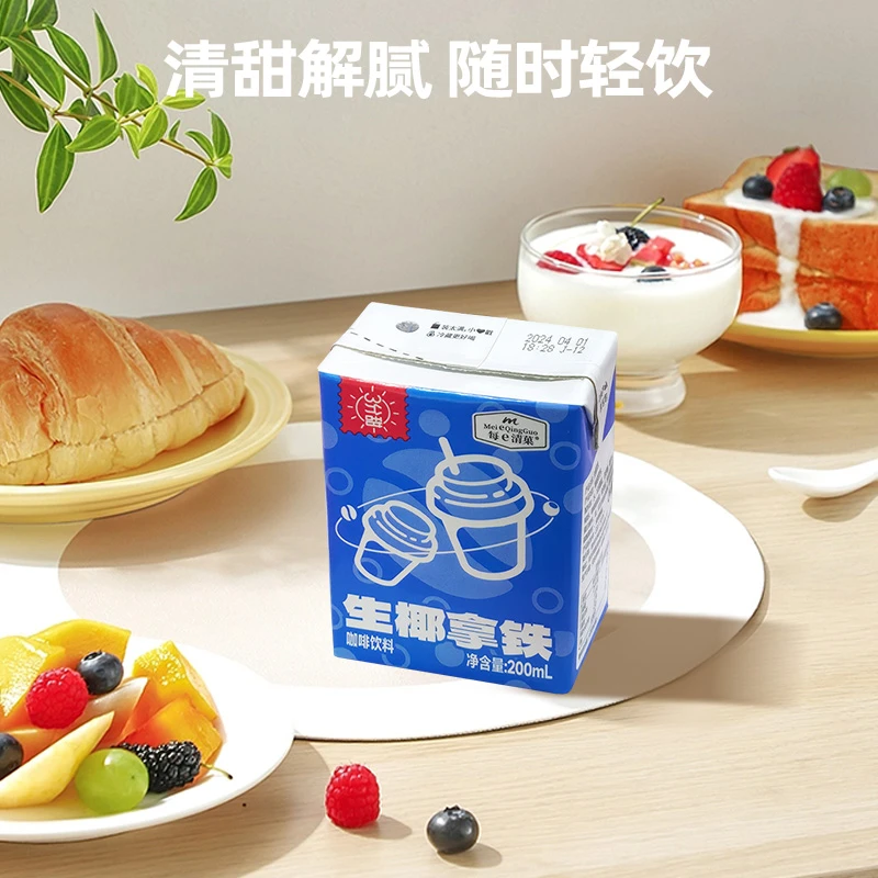 【双十一什么时候开始】生椰拿铁3分甜咖啡店同款口粮能量健康划算