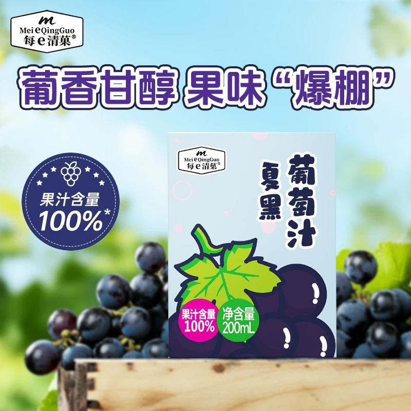 添加NFC果汁夏黑葡萄汁盒装200ml网红宿舍饮品风味饮料好喝小饮料