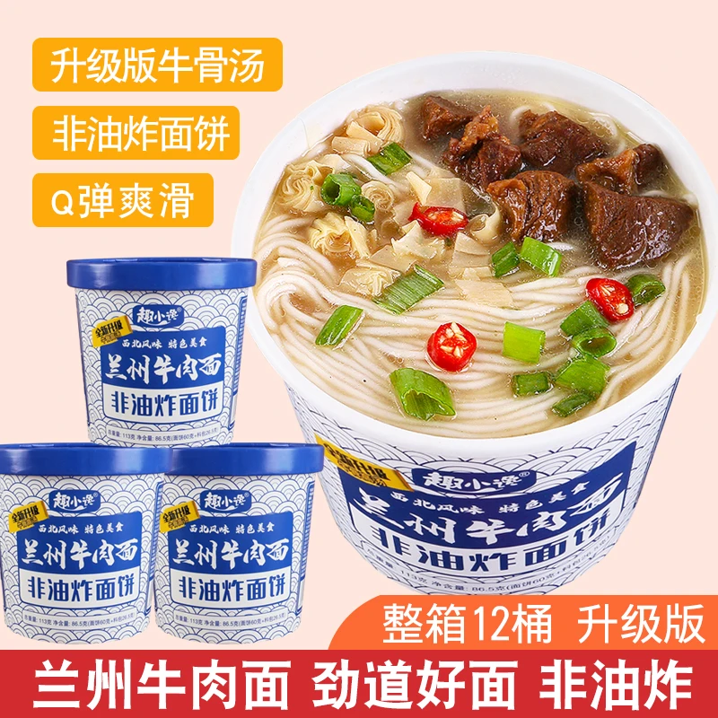 正宗兰州牛肉面拉面桶装大桶趣小馋兰州牛肉面大份量非油炸