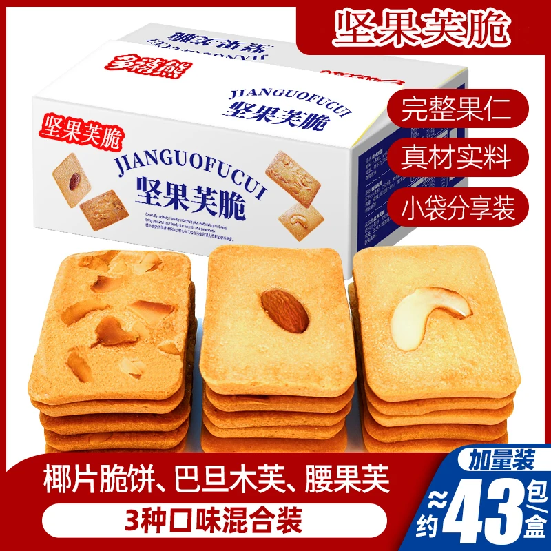 多禧熊坚果芙脆芙/芙/巴旦木芙坚果薄脆酪蛋糕点零食多巴胺零食