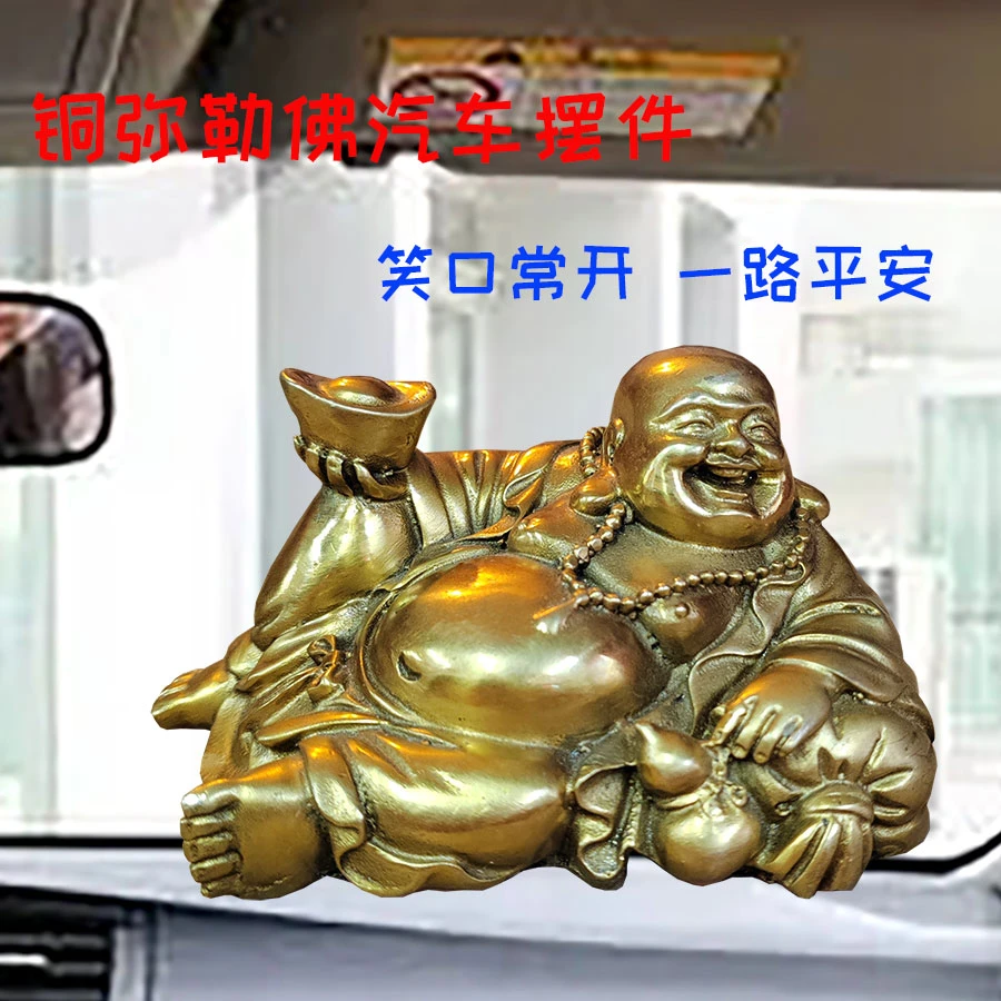 铜笑口常开一路平安弥勒佛笑佛汽车摆件工艺品店铺家居装饰