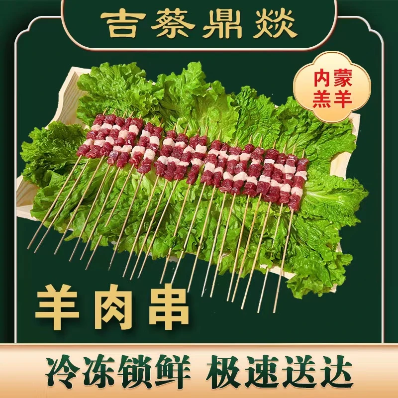 吉蔡鼎燚内蒙羔羊-羊肉串-8盒-顺丰冷链包邮-当天屠宰羊肉
