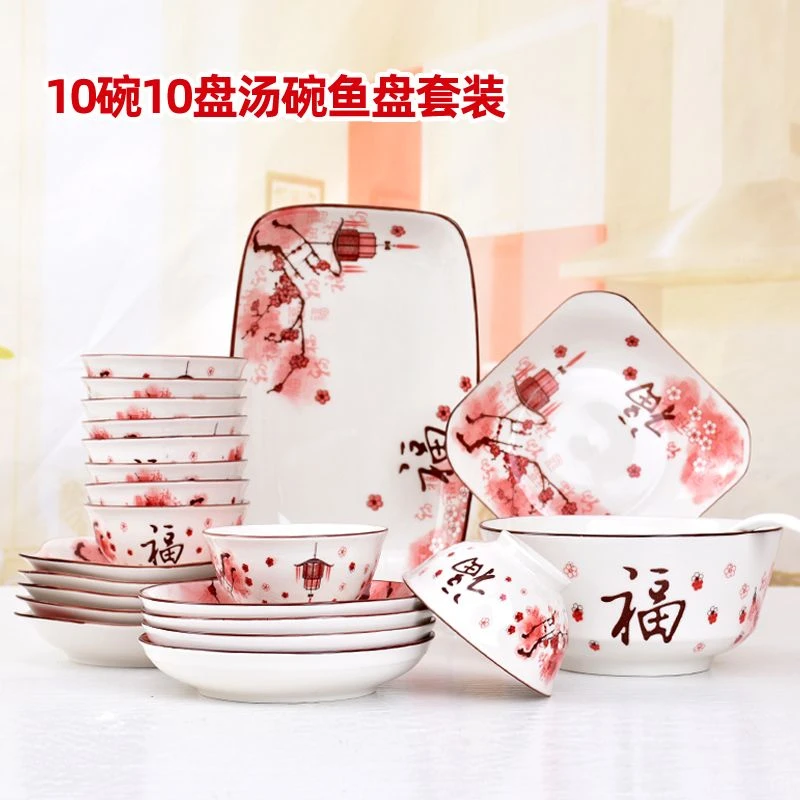 新年福字套装陶瓷餐具喜庆碗吃饭网红可爱创意结婚吃饭碗家用情侣