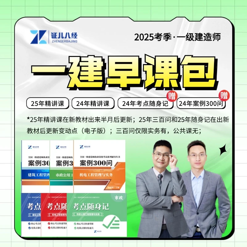 【2025年】王玮李四德一建早课包~全国通用
