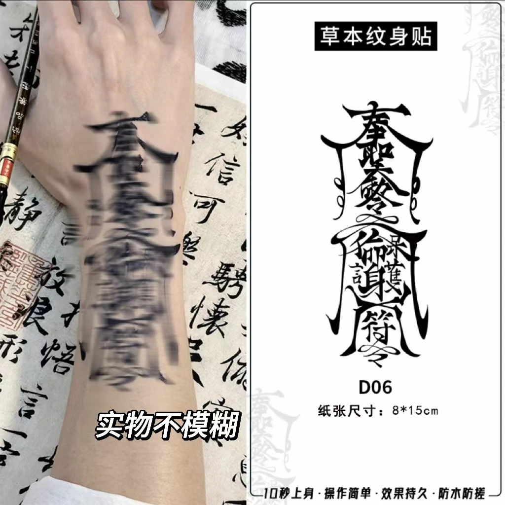 冰娇同款图案草本果汁纹身贴纸持久逼真不反光真实感花臂防水潮酷