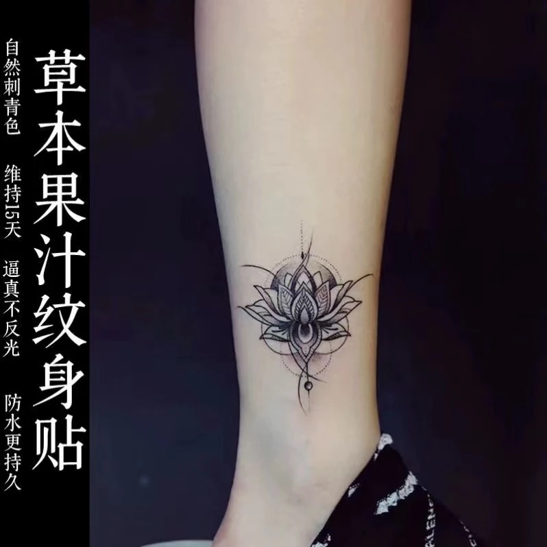 草本果汁纹身贴梵境莲花图腾脚踝半永久防水不反光洗不掉男女持久