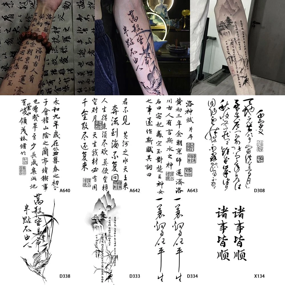 【山水诗词】纹身贴草本半永久高颜值大图案霸气潮酷花臂防水遮疤
