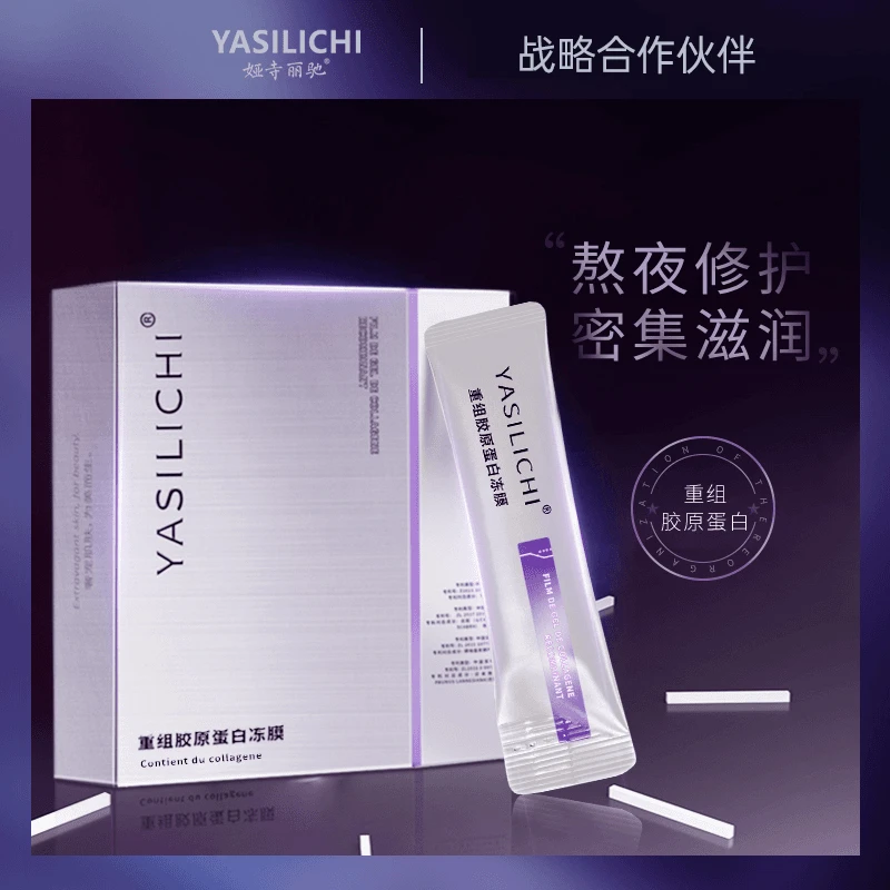 YASILICHI/娅寺丽驰重组胶原蛋白冻膜保湿修护