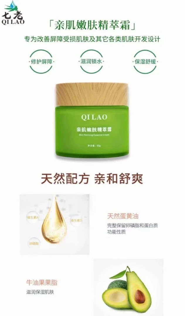 七老亲肌嫩肤精萃霜