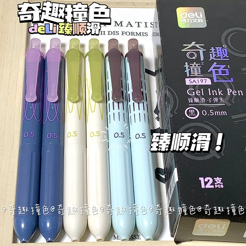 臻顺滑按动中性笔ins高颜值奇趣撞色小众黑笔0.5学生考试用笔
