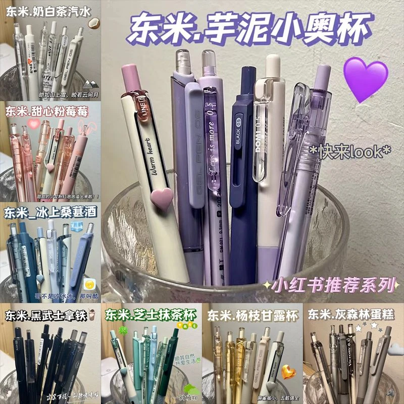 东米按动笔ins速干顺滑中性笔0.5mm女孩黑色st笔头学生党刷题笔