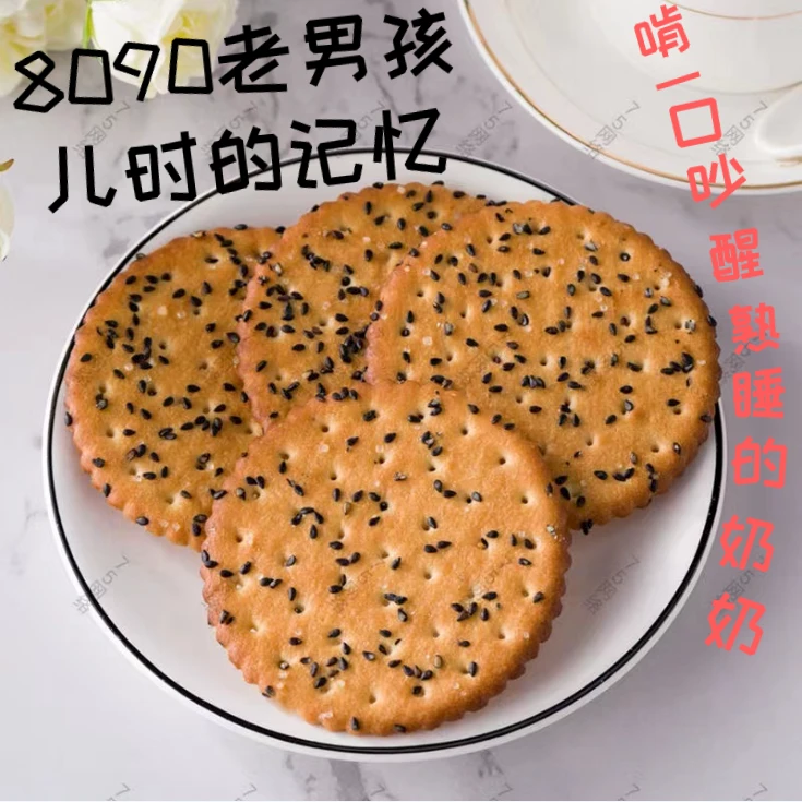 麦皇朝黑芝麻饼干老式薄脆8090后怀旧网红独立包装休闲零食聚划算
