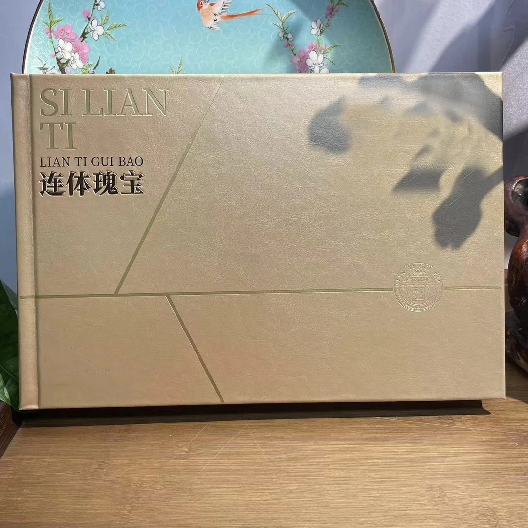 【四连瑰宝】文创礼品册