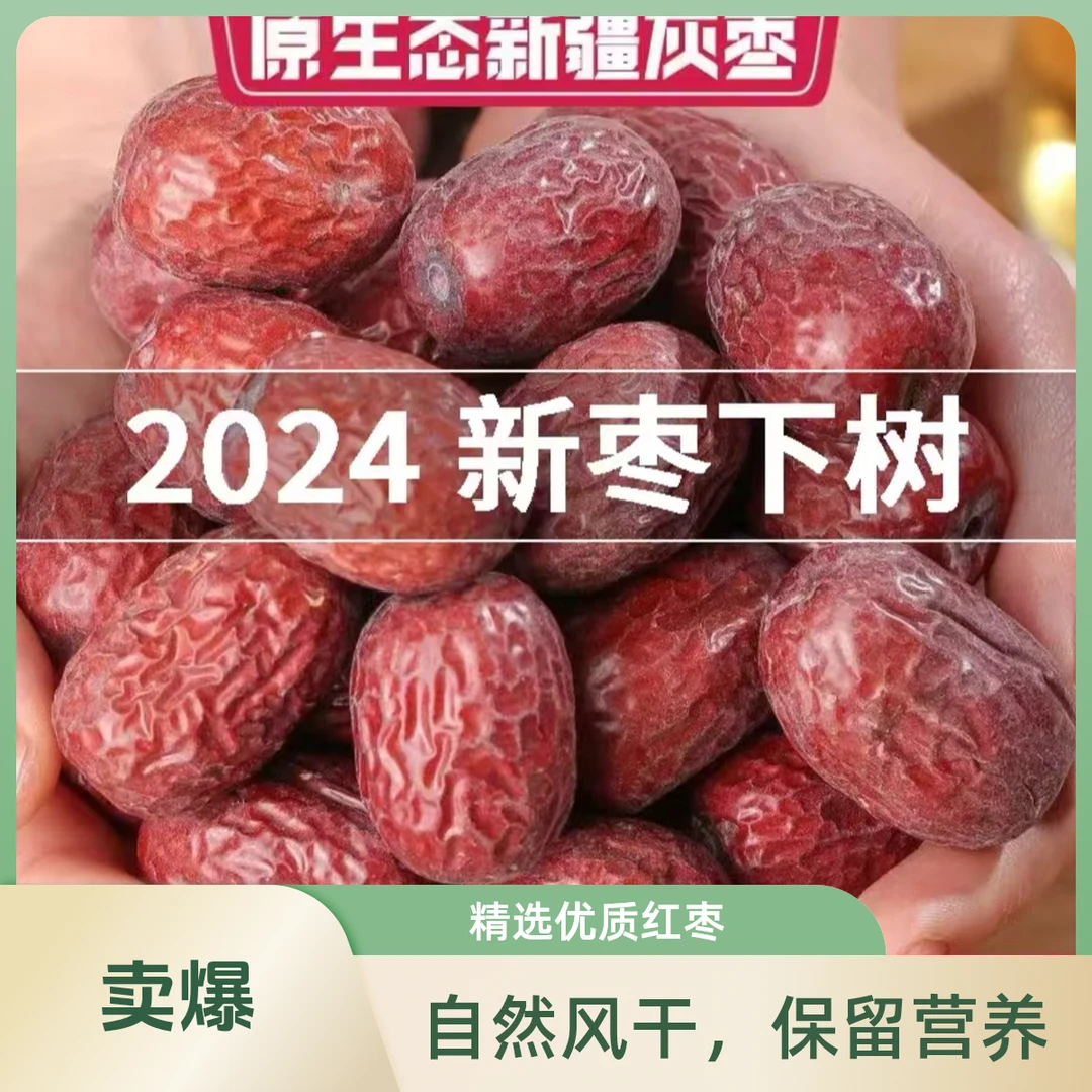 新疆灰枣新疆直发整整5斤新疆一级带灰吊干枣（3厘米以上）24年新货
