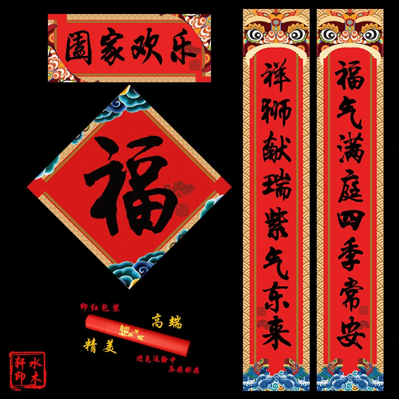 2025创意对联春节家用春联新年福字门贴黑字高档对子小门对联挂贴