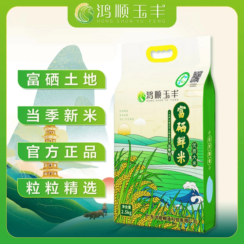 鸿顺玉丰富硒鲜米5-10斤装2025年新米华农稻种长粒米优质富硒大米