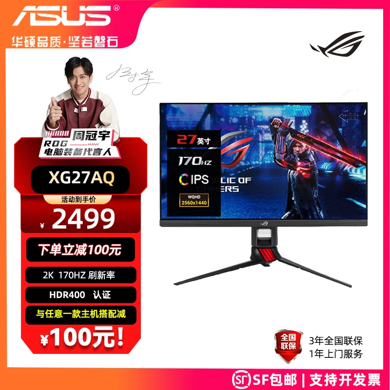 华硕ROG显示器XG27AQ 27寸2K170Hz FastIPS旋转升降电竞显示器