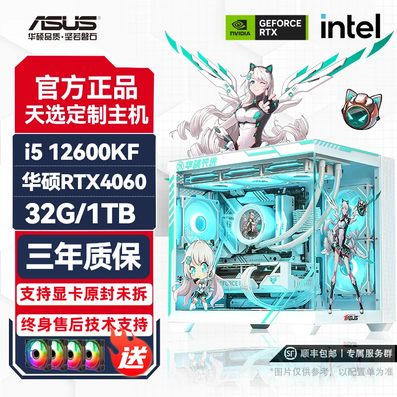 华硕 12600KF RTX4060TI 白色海景房水冷游戏电脑台式组装主机