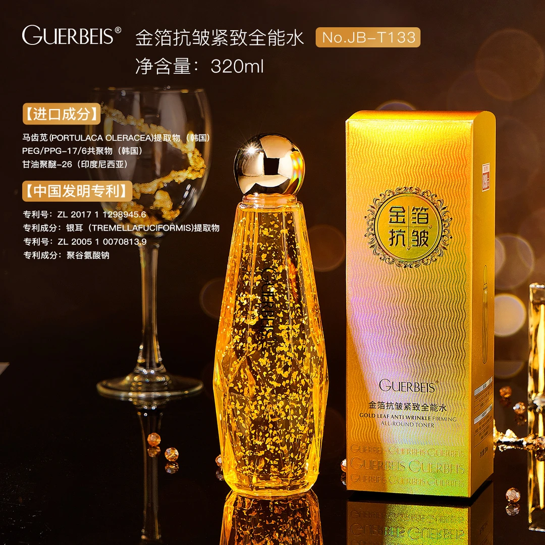 娇贝诗补水全能甘油金箔滋润水润紧致保湿提亮精华水