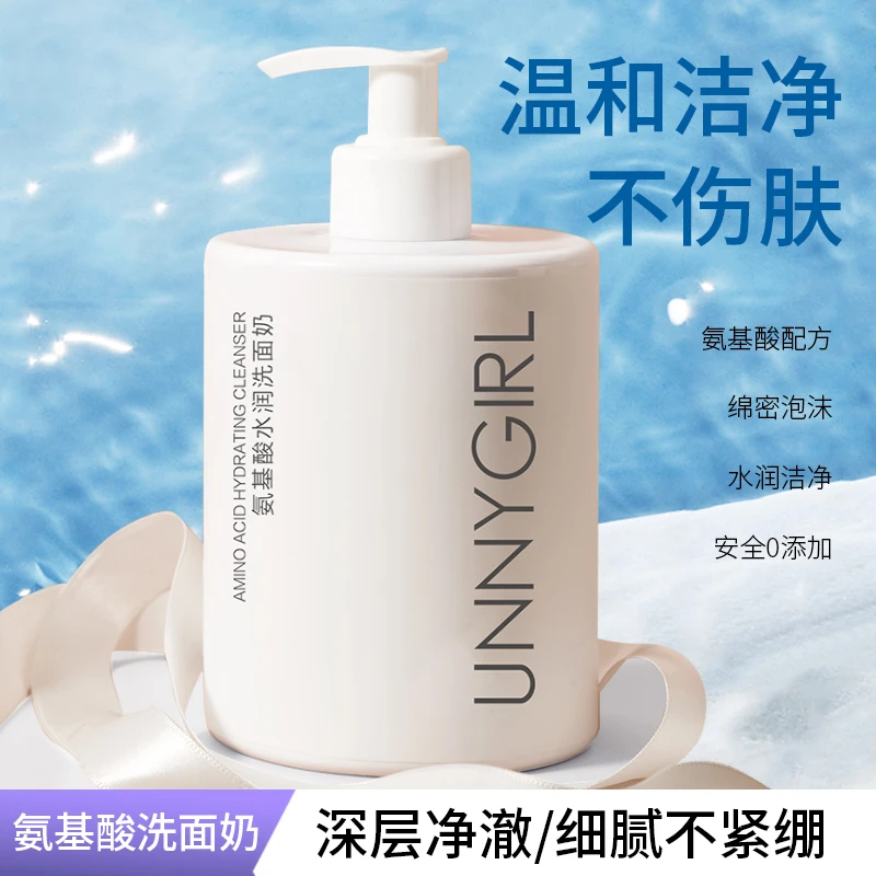 【粉丝福利】氨基酸水润洗面奶不紧绷不刺激清爽洁净敏感肌可用