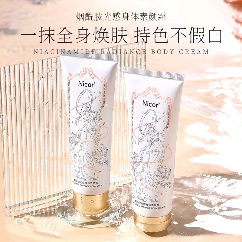 [小宝英专属]烟酰胺光感身体素颜霜清透护肤嫩肤精粹不假白