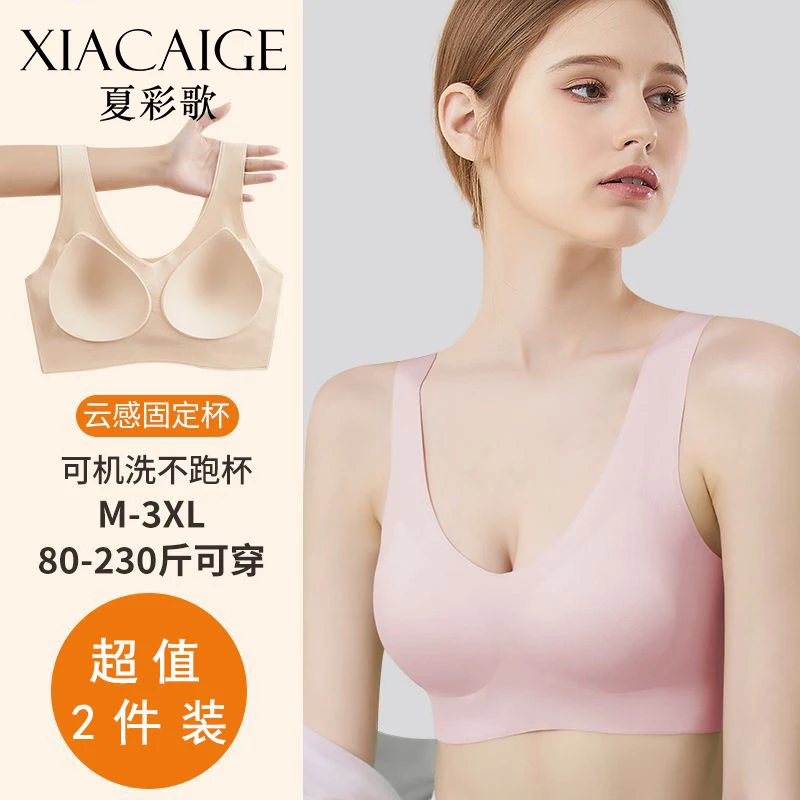 夏彩歌无痕大码内衣女聚拢承托舒适透气一体固定杯背心式文胸罩女