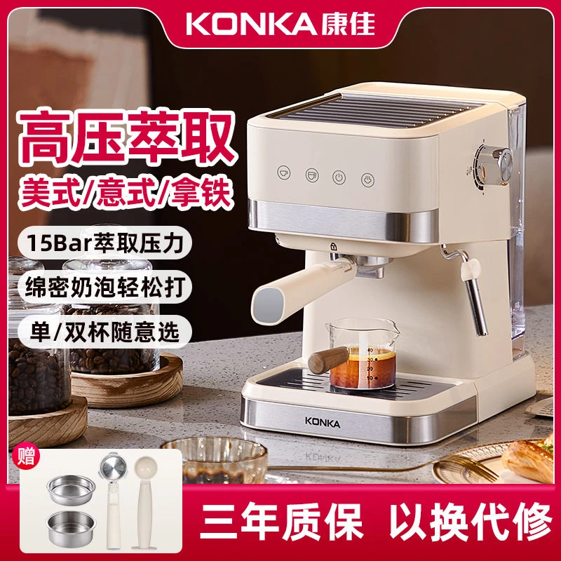 康佳咖啡机家用意式小型咖啡自由办公室小型半自动浓缩萃取一体机