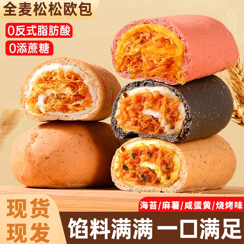 欧包全麦肉粉松松欧包0无添蔗糖学生代早餐充饥营养夹心面包整箱