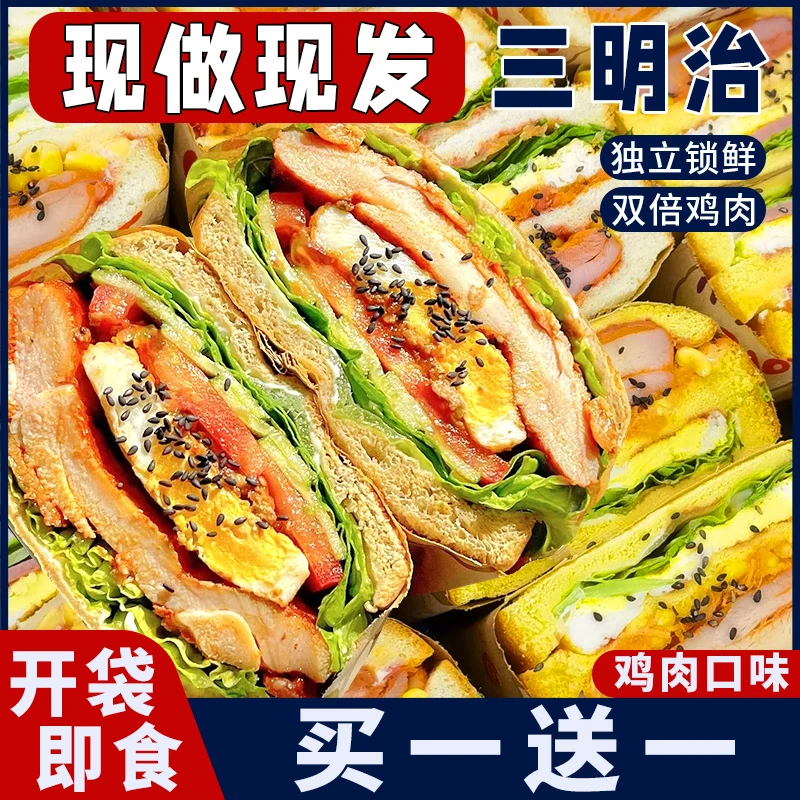 鸡肉火腿三明治早餐面包鸡肉夹心肉松味吐司学生代餐速食充饥零食