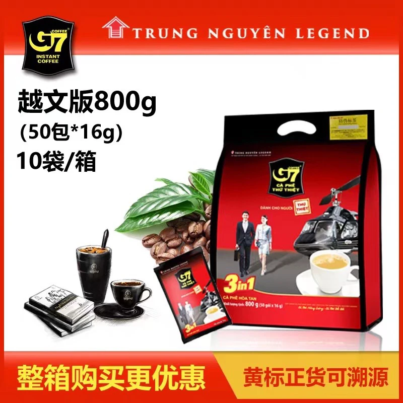 越南原装进口50杯G7咖啡三合一速溶咖啡800克（16克*50）