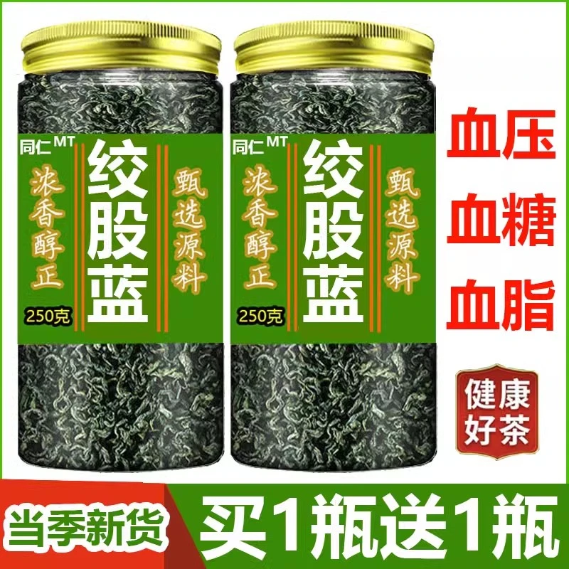 绞股蓝茶野生特级官方正品平利绞股蓝茶中药材中老年