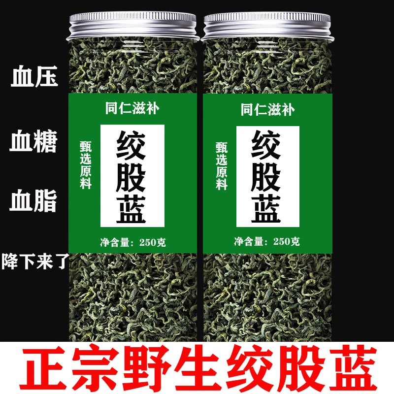 野生绞股蓝正宗正品中药材无硫新货原材料绞股蓝茶泡水泡茶