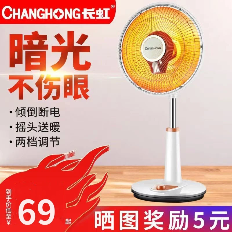 长虹取暖神器小太阳家用节能立式电热扇烤火炉速热电暖气烤火器