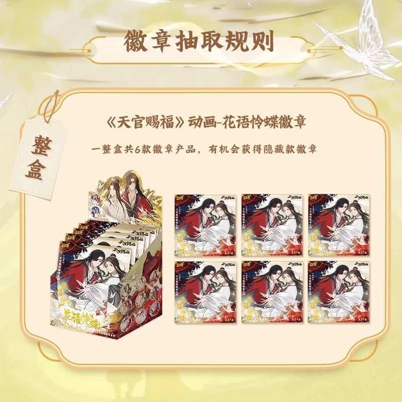 天官赐福吧唧第一弹周边摆件谷子徽章官谷银蝶盒挂卡官方正版