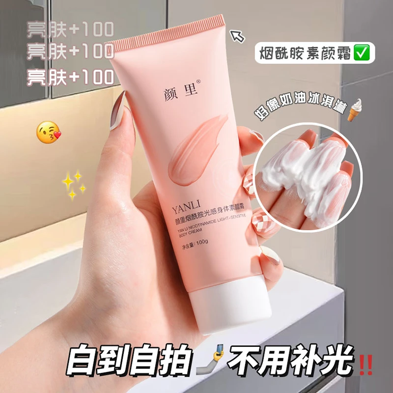 颜里一抹即白素颜霜全身遮瑕自然裸妆光感不假白