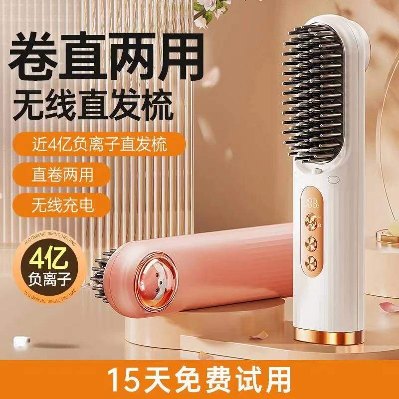 艾芭莎无线直发梳负离子不伤发家用卷直两用直发夹板蓬松卷发神器