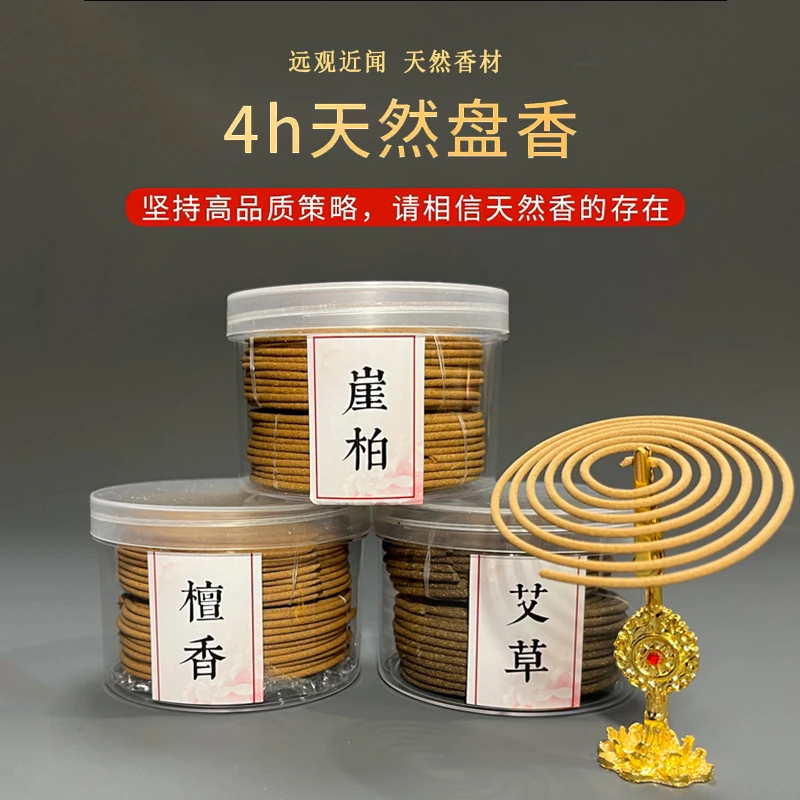 4小时【崖柏艾草檀香盘香】家庭室内留香驱蚊品茶香薰瑜伽书法
