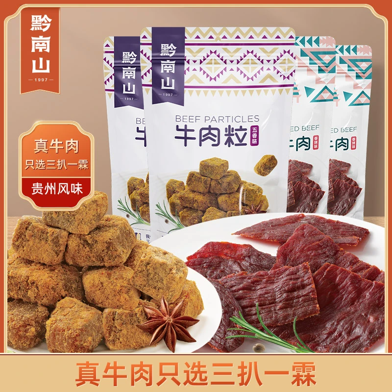 黔南山牛肉粒52g*2袋+烤香牛肉片48g*2袋办公室休闲零食开袋即食