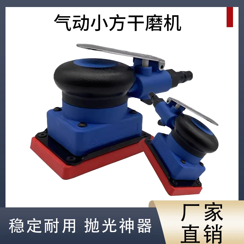 75*100气动打磨机小方头长方形干磨机汽车漆面打磨抛光砂纸机磨灰
