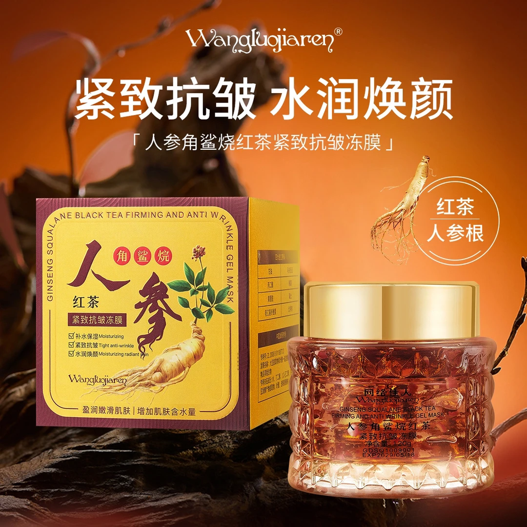 人参角鲨烷红茶紧致抗皱冻膜拍一发三