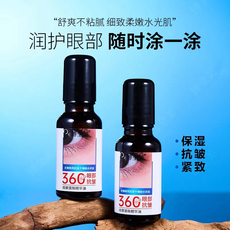 冰感眼部滚珠按摩精油