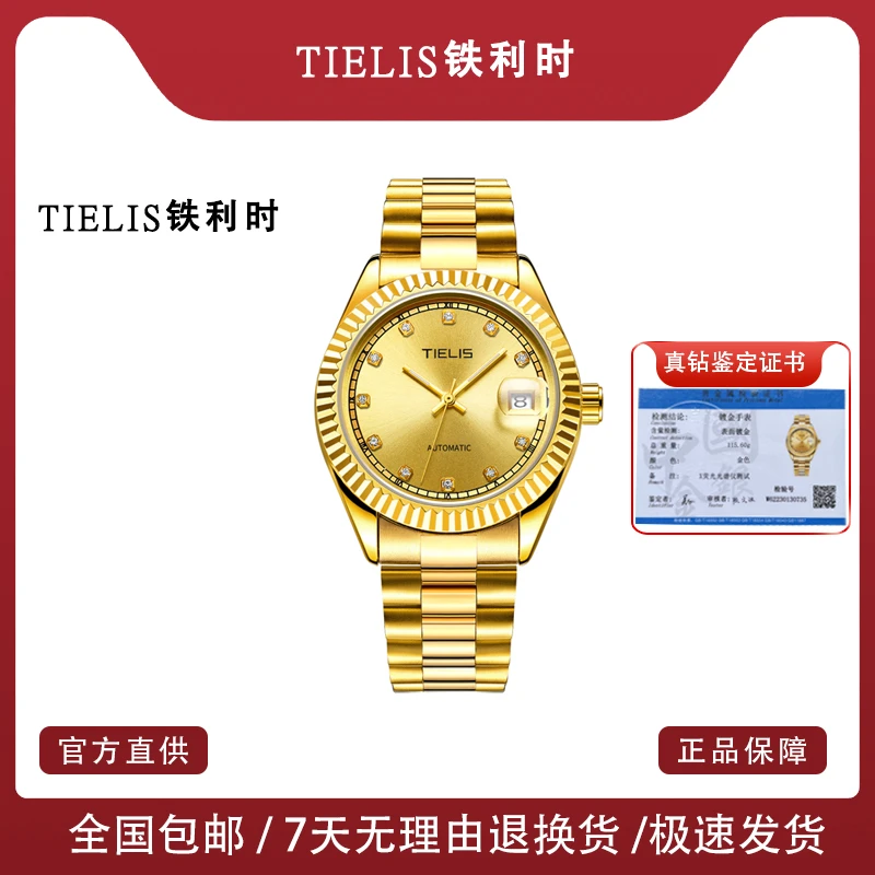 【官方正品】TIELIS/铁利时金日志高档男士机械手表配奢华高档