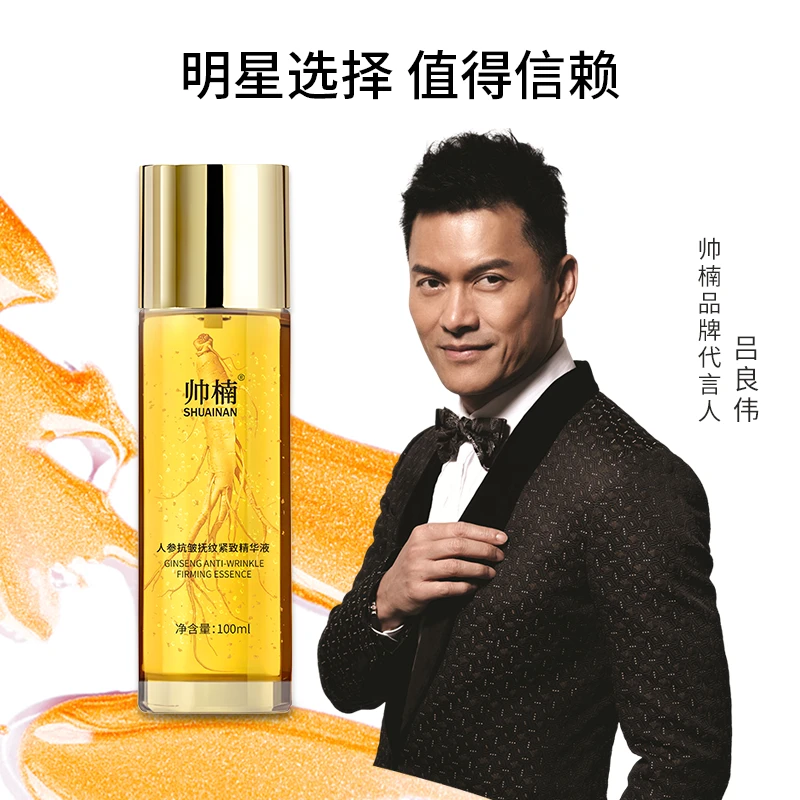 【吕良伟】帅楠紧致抗皱抚纹人参精华液烟酰胺涂抹-达-zt