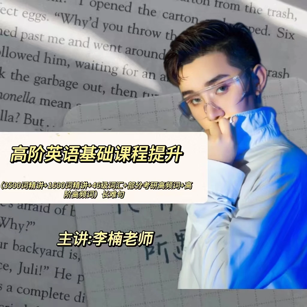 高阶英语基础课程提升