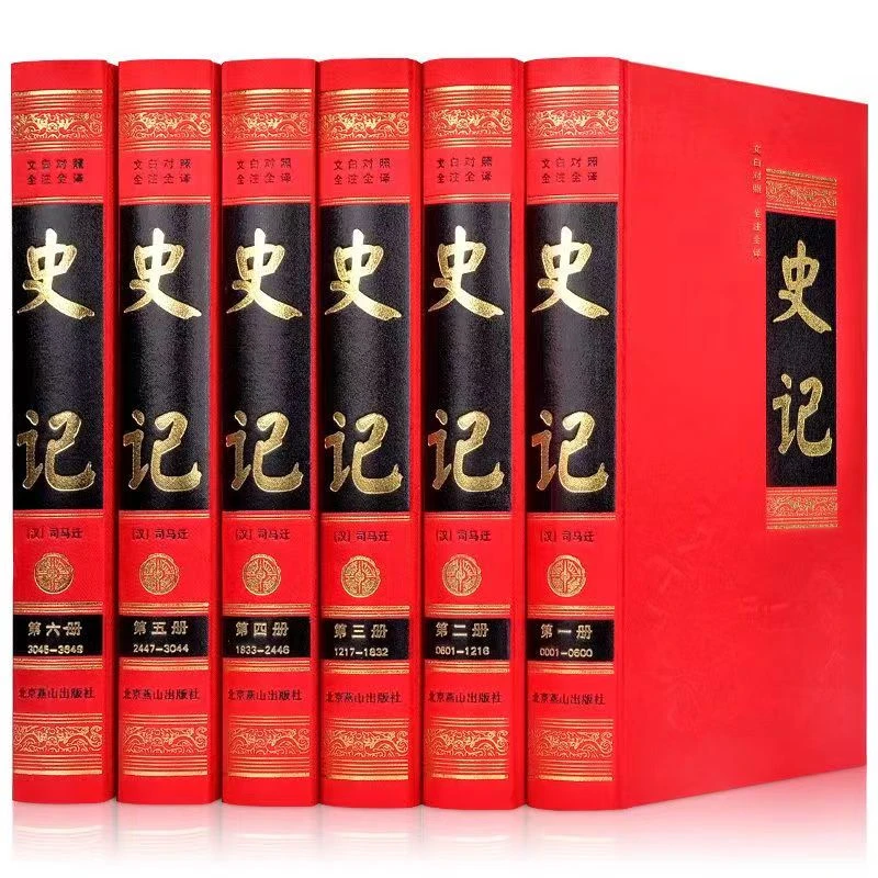 史记 文白对照版 全注全译全6册 足本无删减  司马迁著