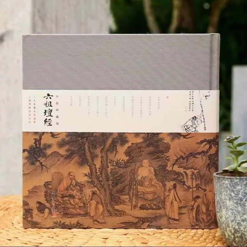 【声调图书】小楷珍藏版 六祖坛经--明代珍贵手书小楷全文佛学智慧