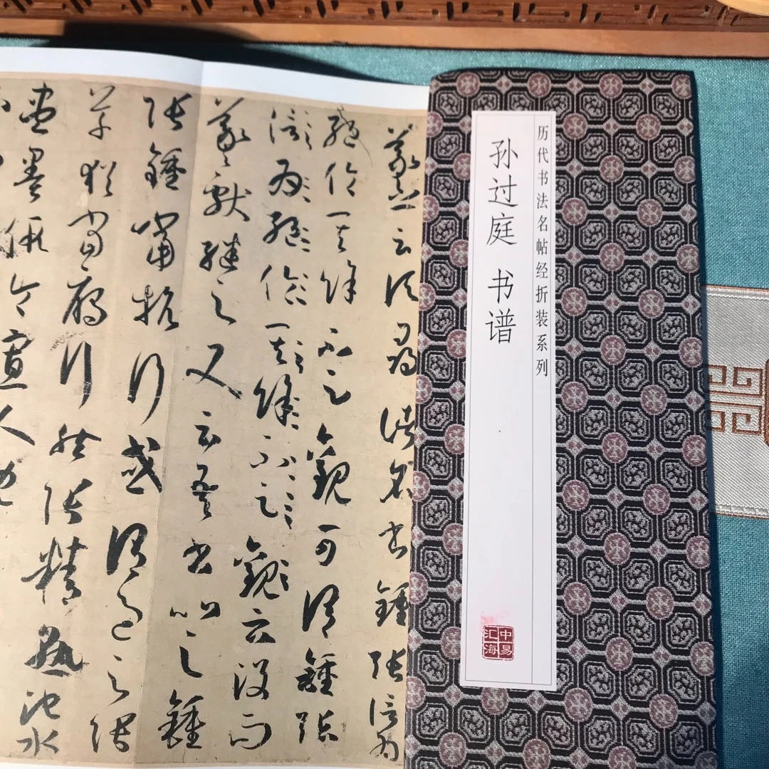【声调图书】孙过庭书谱 历代书法名帖孙过庭草书简体释文