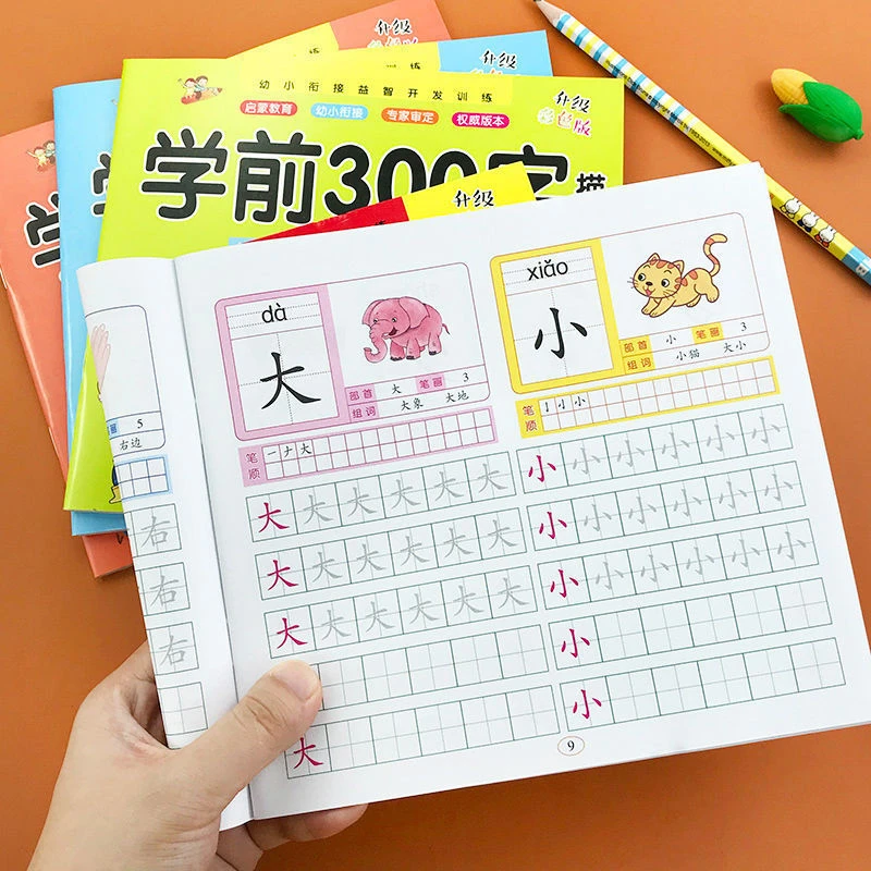 幼儿园汉字描红本3-6岁儿童学前300字中大班幼小衔接练字帖写字本