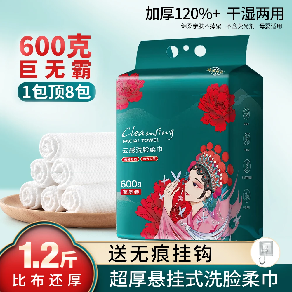 【达人专属】600g家庭装洗脸巾悬挂式加大加厚洁面巾一次性洗脸柔巾